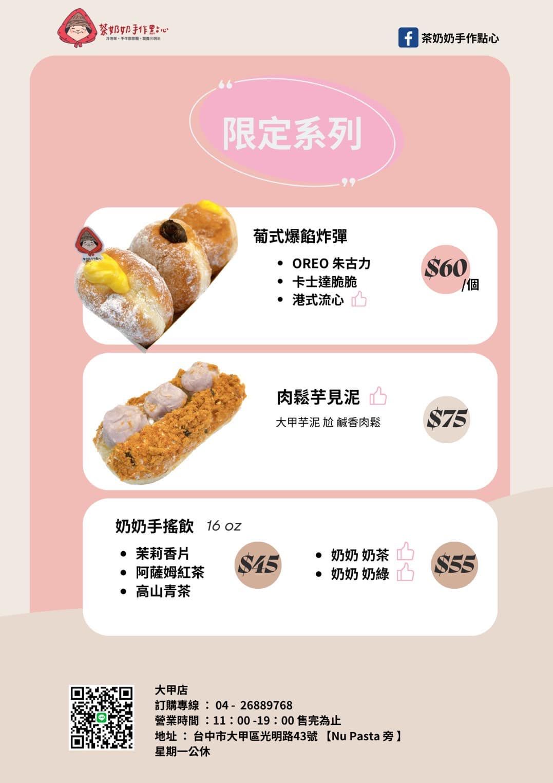 茶奶奶手作點心大甲旗艦店隱藏版菜單